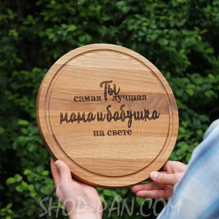 Кухонная доска с гравировкой Самая лучевая мама и бабушка