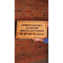 Кухонная доска с гравировкой Лучша бабушка