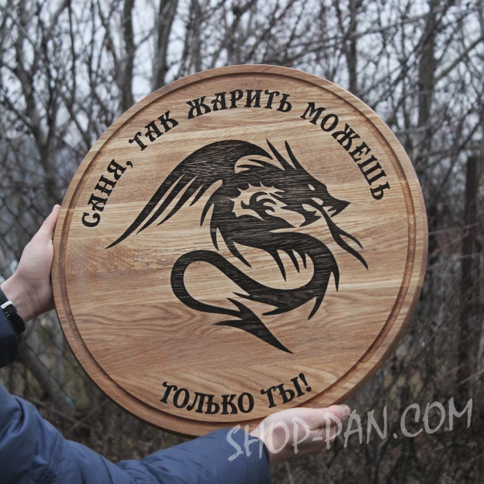 Кухонная доска с гравировкой так жарит можешь только ты